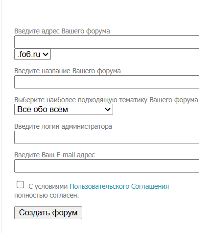 Форма регистрация форума